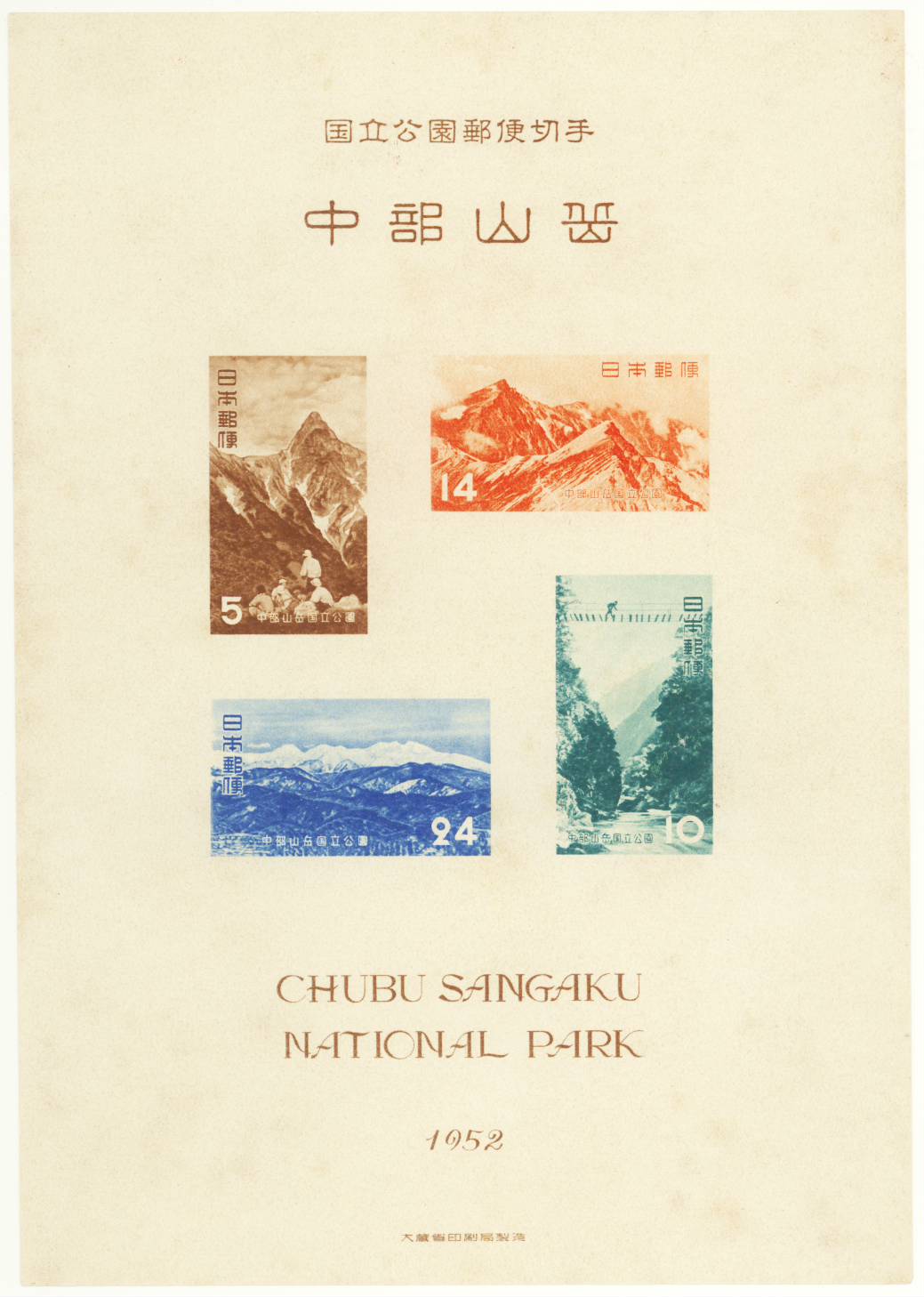 楽天市場】【現品限り】 第1次 国立公園シリーズ「第2次富士箱根