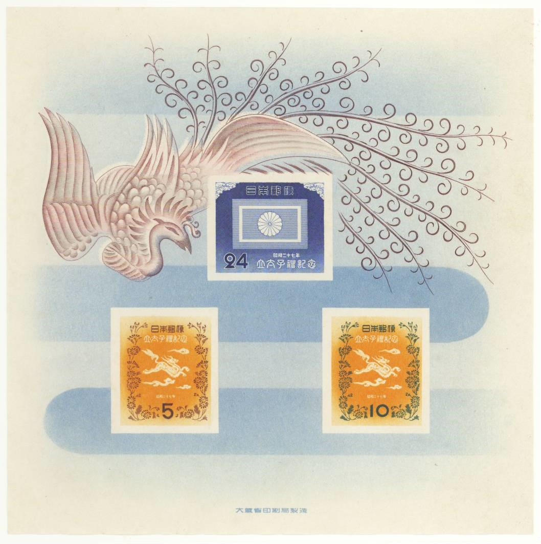 【銭単位切手】昭和立太子礼　おしどり模様　3銭　絵はがき　琴弾公園琴弾八幡宮 銭単位切手】昭和立太子礼 おしどり模様 3銭 絵はがき 琴弾公園