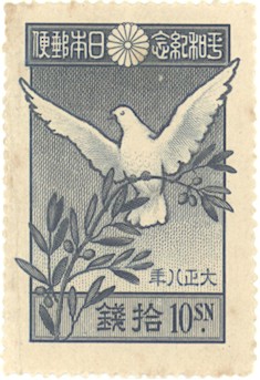 楽天市場】【現品限り】 単片切手 昭和立太子礼 「儀式のかんむり」 10