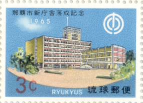 楽天市場】【沖縄切手】「沖縄返還協定批准記念」5セント切手シート