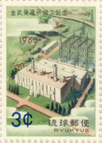 楽天市場】【沖縄切手】「琉球政府立博物館 新館落成記念」3