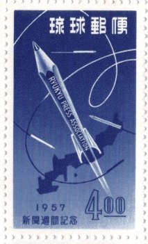 楽天市場】【沖縄切手】「沖縄返還協定批准記念」5セント切手シート