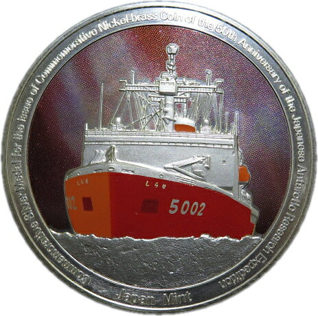 楽天市場】南極地域観測50周年記念貨幣発行記念メダル（純銀製