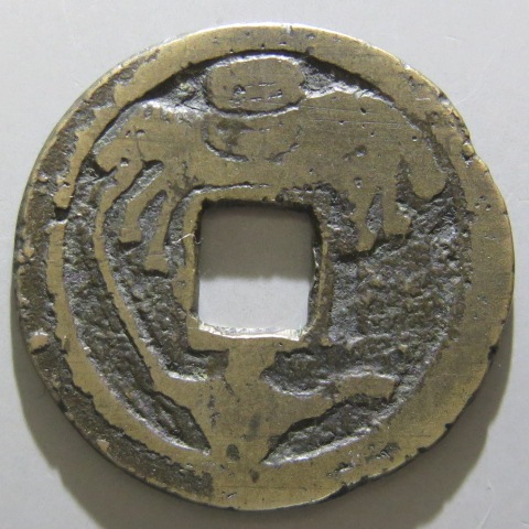 楽天市場】秋田鍔銭（長尾）極美品 : 紅林コイン