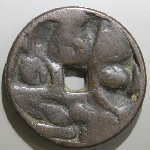 楽天市場】絵銭念仏銭南無阿弥陀仏 : 紅林コイン