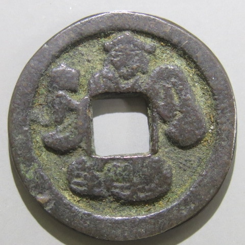 楽天市場】秋田鍔銭（短尾）極美品 : 紅林コイン