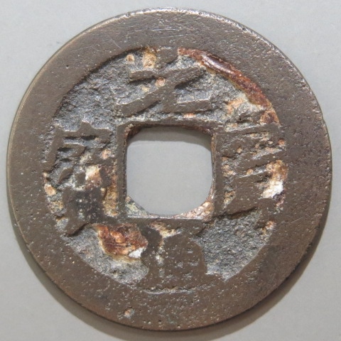 秋田鍔銭　中尾　極美品 imgrc0077789744.jpg