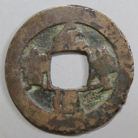 楽天市場】秋田鍔銭（長尾）極美品 : 紅林コイン