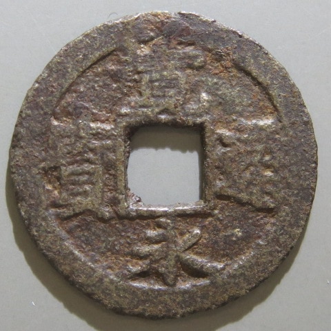 寛永通寳　寛永通宝　正字文　28枚　1668年　寛文8 古銭　旧貨幣　骨董品 寛永通寳 寛永通宝 正字文 28枚 1668年 寛文8 古銭 旧貨幣