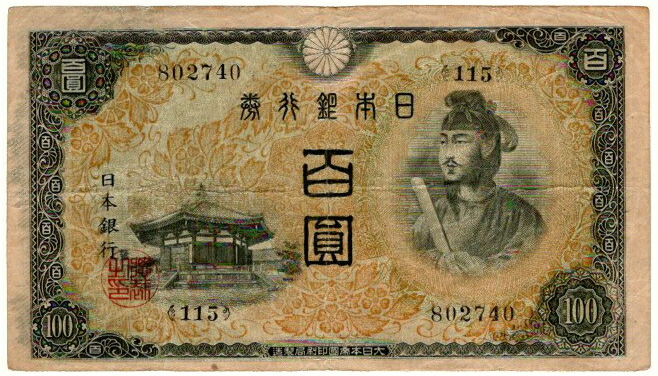 楽天市場】【100円札】板垣退助 100円札 後期2ケタ 未使用 【百円札