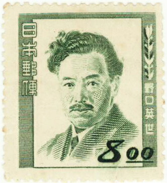 楽天市場】【単片切手】文化人シリーズ「樋口一葉」 8円切手