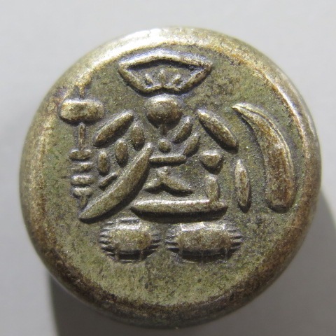 楽天市場】【豆板銀】 宝永二ツ宝豆板銀 群宝 大黒見本打 4.2g