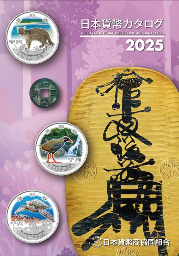 楽天市場】【古銭文献】 宋銭綜鑒 (六) 淳豊堂 【中国銭