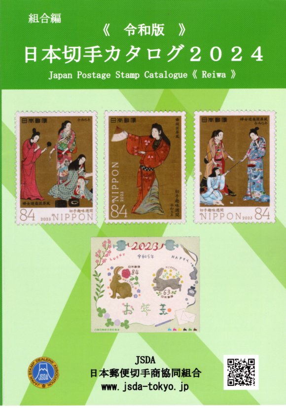 楽天市場】【現品限り】 逓信記念日制定記念 小型シート 昭和9年(1934年)発行【記念切手】 : 大和文庫・楽天市場支店