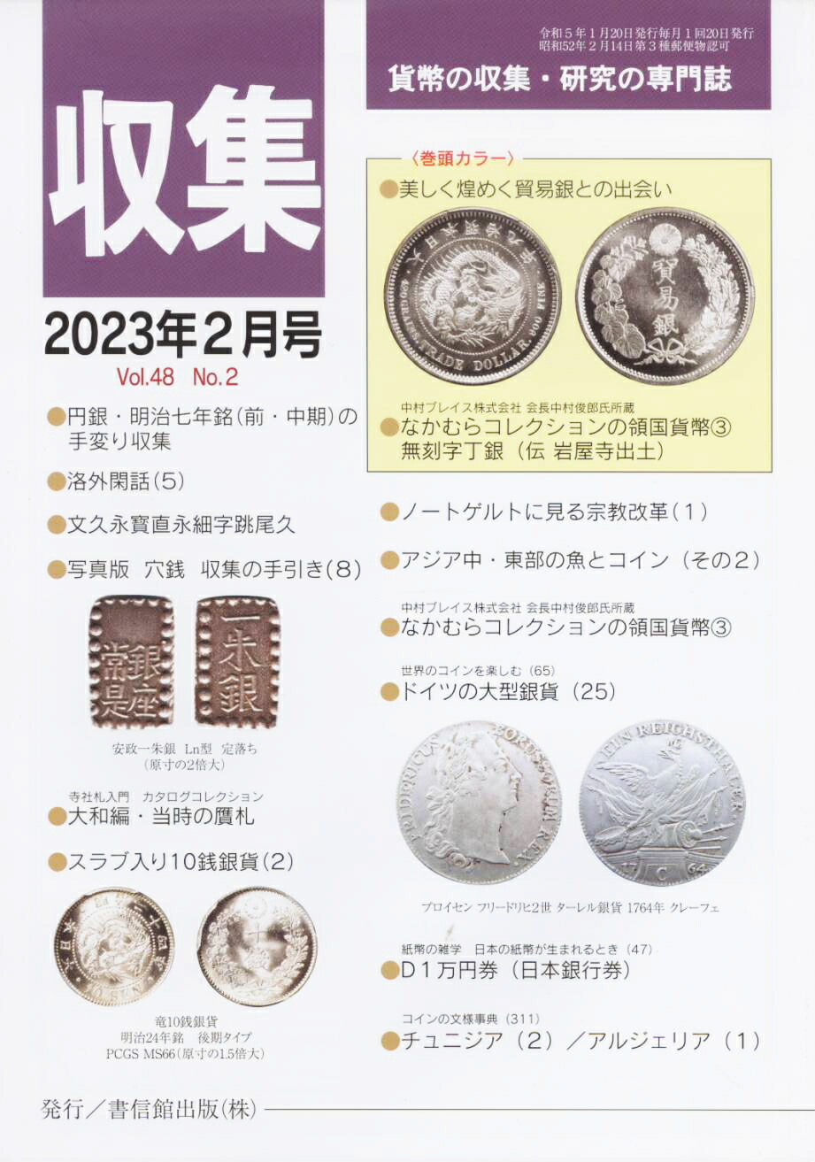 楽天市場】【古紙幣文献】 全國弐百弐拾弐藩 藩札図鑑(原色原寸版