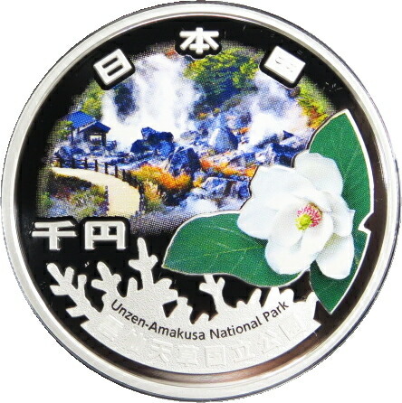 【 銀貨 】国立公園制度100周年記念 「雲仙天草国立公園」 カラープルーフ1000円銀貨 令和6年(2024年) 【 記念硬貨 】