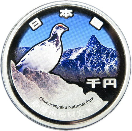 楽天市場】2024年 国立公園制度100周年記念千円銀貨幣 『西表石垣国立