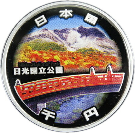 【 銀貨 】国立公園制度100周年記念 「日光国立公園」 カラープルーフ1000円銀貨 令和8年(2026年) 【 記念硬貨 】