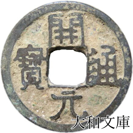 古文銭約2kg imgrc0062646229.jpg