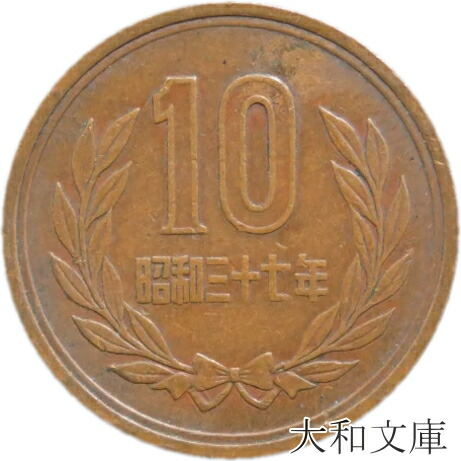 昭和二十年 銀製 十円硬貨 昭和23年 10円の値段と価格推移は？｜3件の売買データから昭和23