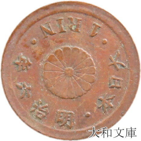 【楽天市場】【銅貨】 10銭白銅貨 大正10年（1921年） 流通品 