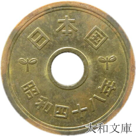 【楽天市場】【十円】 10円青銅貨 昭和46年（1971年）流通品 【10円玉】