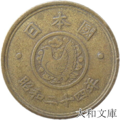 【楽天市場】【古い1円】 1円黄銅貨 昭和24年（1949年）流通品 【1円】