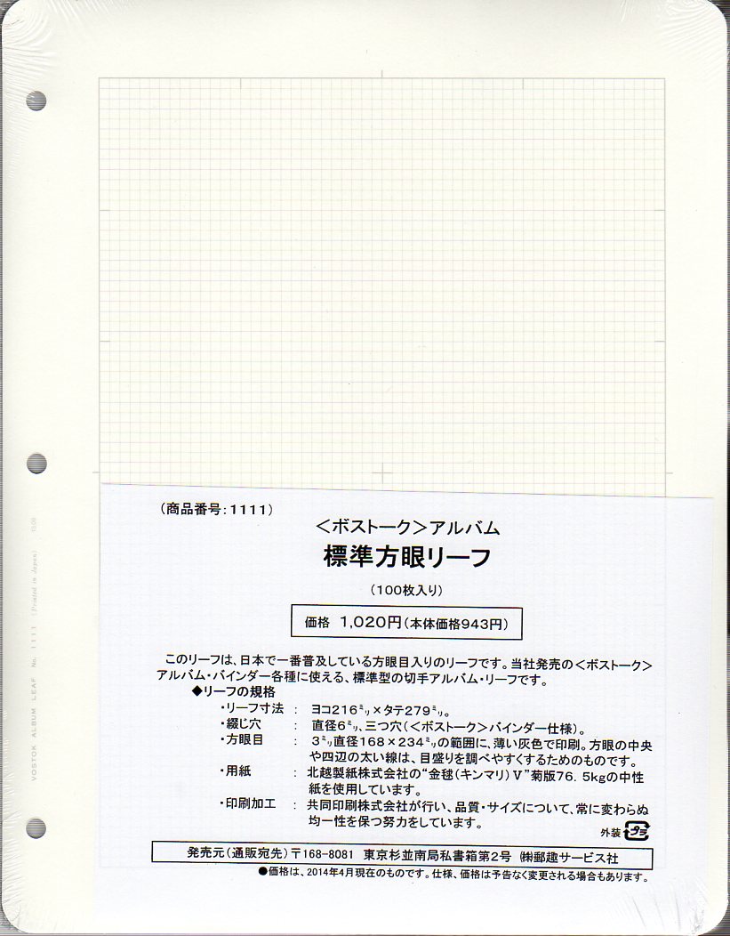 楽天市場】【切手収納】ボストーク ユニ・バインダー 3穴ストック 