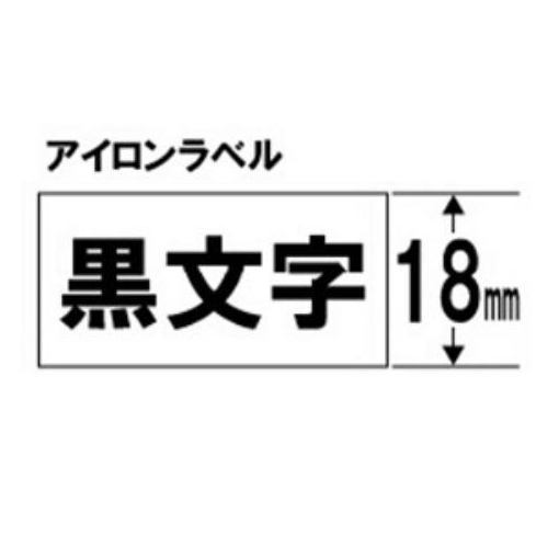楽天市場 キングジム Sf18k テプラ アイロンラベルテープ 白テープ 黒文字 18mm幅 ヤマダ電機 楽天市場店