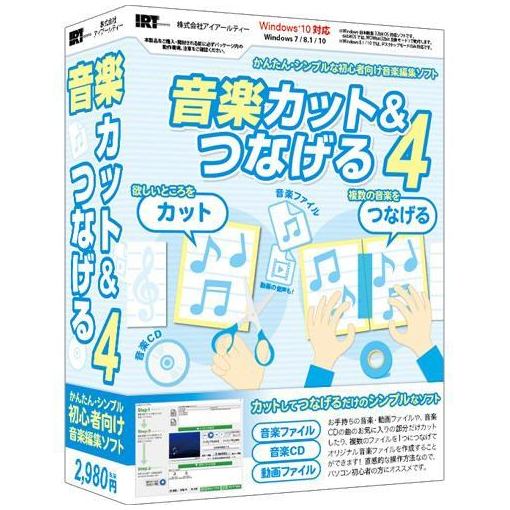 楽天市場 アイアールティー 音楽カット つなげる4 ヤマダ電機 楽天市場店