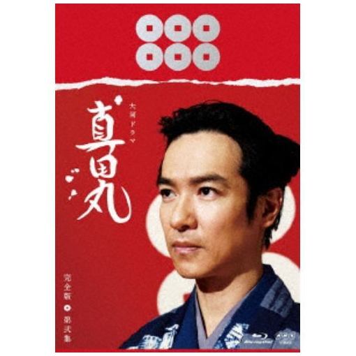 上質で快適 楽天市場 Blu R 真田丸 完全版 第弐集 ヤマダ電機 楽天市場店 注目の Blog Belasartes Br