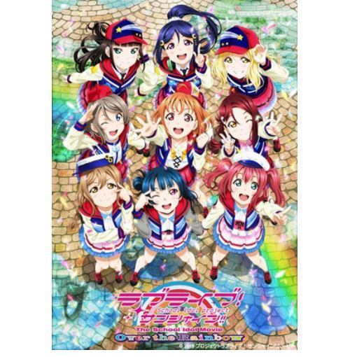 訳ありセール格安 楽天市場 Blu R ラブライブ サンシャイン The School Idol Movie Over The Rainbow 特装限定版 ヤマダ電機 楽天市場店 期間限定特価 Lexusoman Com