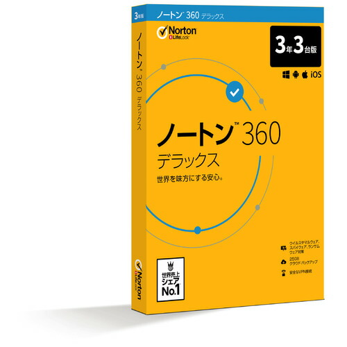 楽天市場 ノートンlifelock ノートン360 デラックス 3年3台版 セキュリティソフト ヤマダ電機 楽天市場店