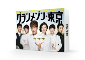 売り切れ必至 楽天市場 Dvd グランメゾン東京 Dvd Box ヤマダ電機 楽天市場店 配送員設置送料無料 Blog Belasartes Br