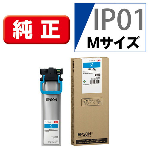 インク エプソン 純正 カートリッジ インクカートリッジ IP01CA インクパック IP01CA シアン 4,451円
