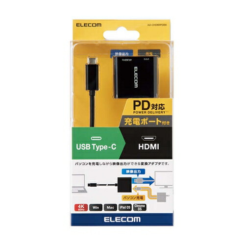 オープニング大放出セール 出色 変換アダプタ エレコム Type-C AD-CHDMIPDBK Type‐C変換アダプタ HDMI PD対応 ブラック elma-ultrasonic.nl elma-ultrasonic.nl