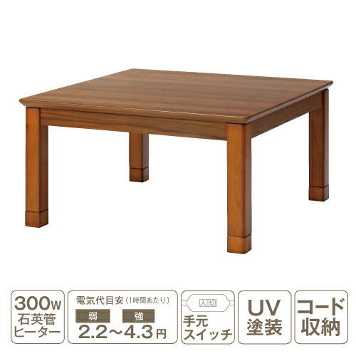 楽天市場】【推奨品】[正方形80×80] YKFSR80H1T ラウンド型 家具調コタツ ブラウン ラウンド脚 300W石英管ヒーター 手元スイッチ  : ヤマダ電機 楽天市場店