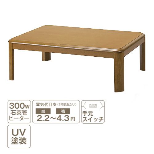 [長方形105×75]YKFRR105H1T ラウンド型 家具調コタツ ブラウン ラウンド脚 300W石英管ヒーター 手元スイッチ