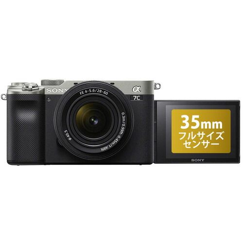 ソニー ILCE-7CL S α7C 銀鏡受け答え一眼写真機 望遠レンズ一揃いの道具 しろがね色