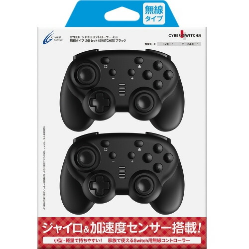 楽天市場 サイバーガジェット Cy Nsgycmb2 Bk Cyber ジャイロコントローラー ミニ 無線タイプ 2個セット Switch 用 ブラック ヤマダ電機 楽天市場店