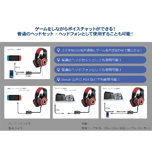 楽天市場 ｉｓｍ イズム Ismsw060 ミキサーヘッドセットnsw 任天堂ｓｗｉｔｃｈ ヤマダ電機 楽天市場店