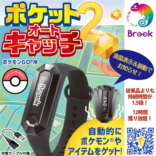 驚きの値段 Brook Accessory ポケットオートキャッチ２ ポケモンｇｏ用 ブラック ヤマダ電機 店 全日本送料無料 Ylistus Info