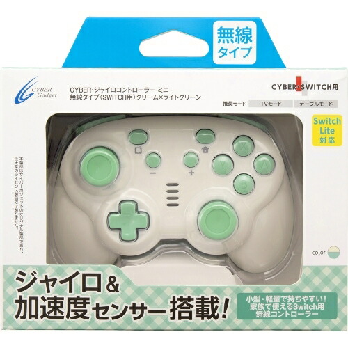 楽天市場 サイバーガジェット Cy Nsgycmb Cg ジャイロコントローラー ミニ 無線タイプ Switch用 クリーム ライトグリーン ヤマダ電機 楽天市場店
