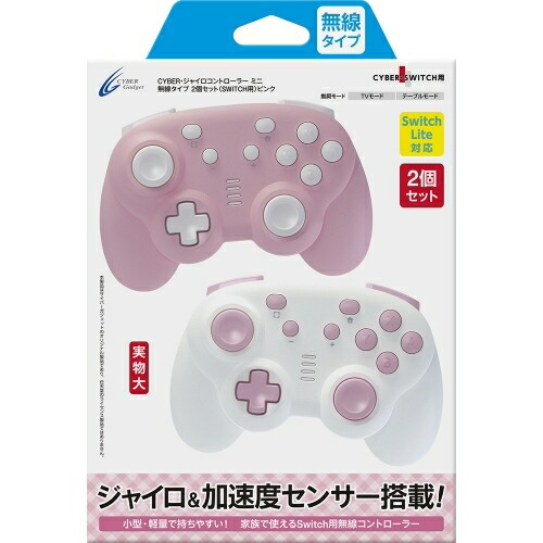 楽天市場 サイバーガジェット Cy Nsgycmb2 Pi ジャイロコントローラー ミニ 無線タイプ 2個セット Switch用 ピンク ヤマダ電機 楽天市場店