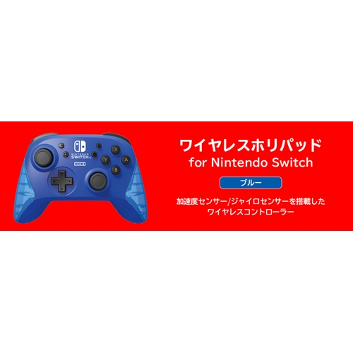 楽天市場 ホリ Nsw 174 ワイヤレスホリパッド For Nintendo Switch ブルー ヤマダ電機 楽天市場店