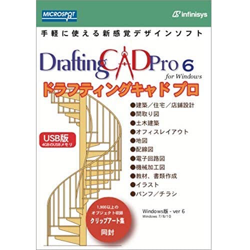 インフィニシス Draftingcad Pro 6 for Windows USB版 画像・映像制作-PCソフト-グラフィック統合