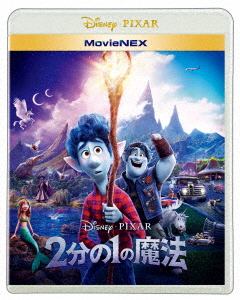 【BLU-R】2分の1の魔法 MovieNEX(ブルーレイ+DVD+デジコピ+MovieNEXワールド)画像