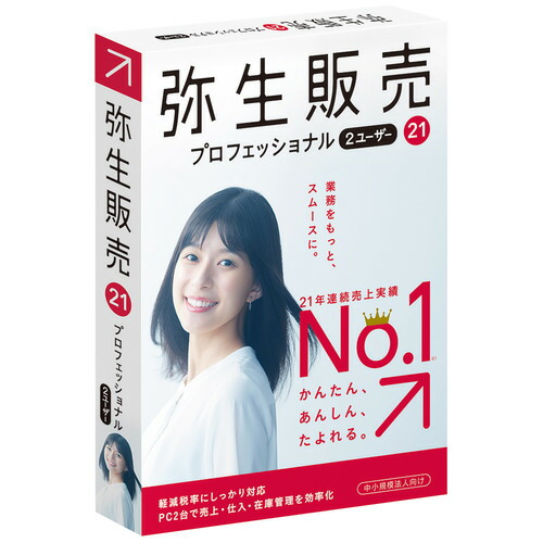 最新情報 楽天市場 弥生 弥生販売 21 プロフェッショナル 2u 通常版 消費税法改正対応 Hwap0001 ヤマダ電機 楽天市場店 人気ブランド Www Olicitante Com Br