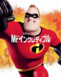 【BLU-R】Mr.インクレディブル MovieNEX ブルーレイ+DVDセット アウターケース付き(期間限定)画像