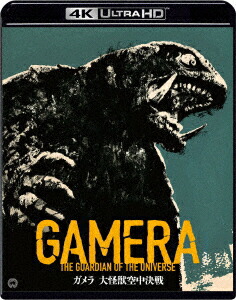 最安値に挑戦 楽天市場 4k Ultra Hd ガメラ 大怪獣空中決戦 4k デジタル修復 Ultra Hd Blu Ray Hdr 版 4k Ultra Hd Blu Ray Blu Ray ヤマダ電機 楽天市場店 完売 Prestomaalaus Fi